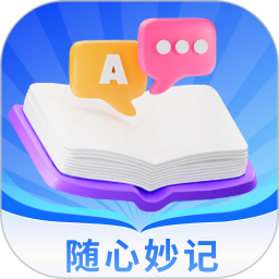 随心妙记2025官方新版图标