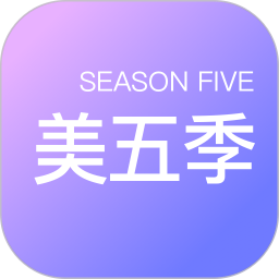 美五季2026官方新版图标