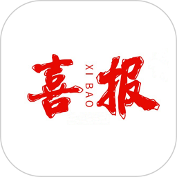 喜报编辑器2025官方新版图标