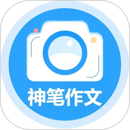 神笔作文批改2026官方新版图标
