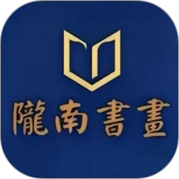 陇南书画2026官方新版图标