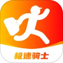 应用icon-极速跑腿骑士2024官方新版