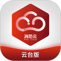 消防云监管2025官方新版图标