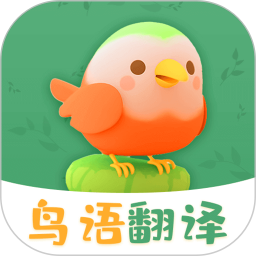 应用icon-鸟语翻译2024官方新版