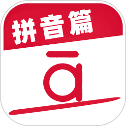 作业好帮手拼音篇2025官方新版图标