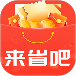 来省吧2025官方新版图标