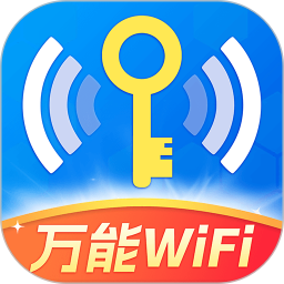 WiFi钥匙轻松连2025官方新版图标