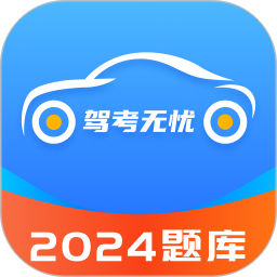 应用icon-驾考无忧宝典2024官方新版