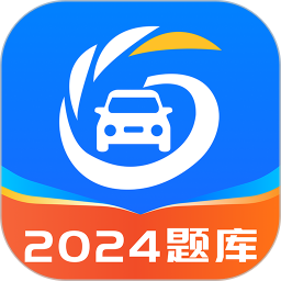 应用icon-熊猫驾考2024官方新版