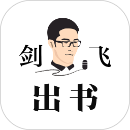 剑飞出书2025官方新版图标