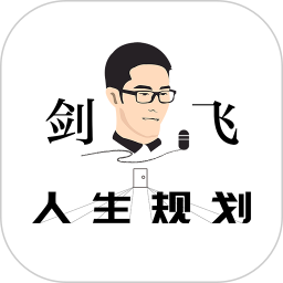 应用icon-人生规划2024官方新版
