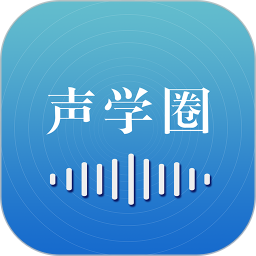 声学圈2025官方新版图标