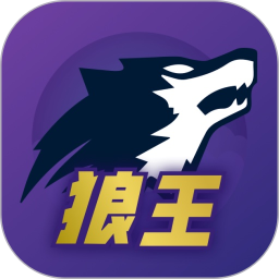 狼王2026官方新版图标
