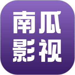 南瓜影视大全2025官方新版图标