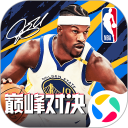 美职篮巅峰对决安卓版(apk)