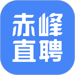 应用icon-全赤峰直聘2024官方新版