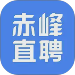 赤峰直聘2026官方新版图标