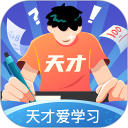 应用icon-天才爱学习2024官方新版