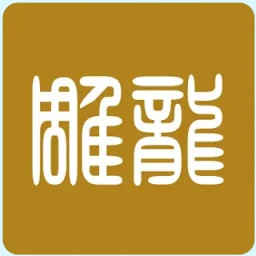 雕龙文创2025官方新版图标