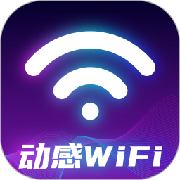 应用icon-动感WiFi2024官方新版