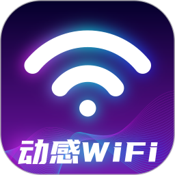 动感WiFi2025官方新版图标