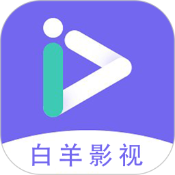 白羊影视2025官方新版图标