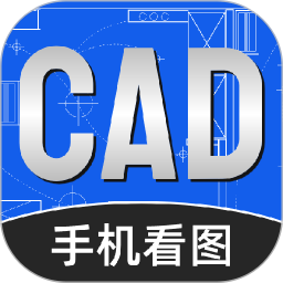 CAD看图快速王2025官方新版图标