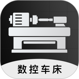 数控车床CNC宝典2026官方新版图标