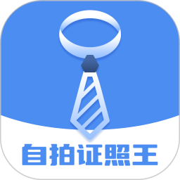 应用icon-自拍证照王2024官方新版