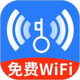 WiFi万能高手2025官方新版图标
