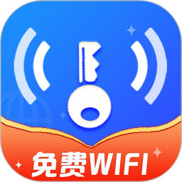 WiFi钥匙万连王2025官方新版图标