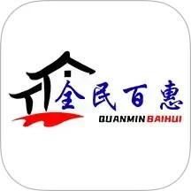 全民百惠2025官方新版图标