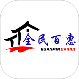 全民百惠2025官方新版图标
