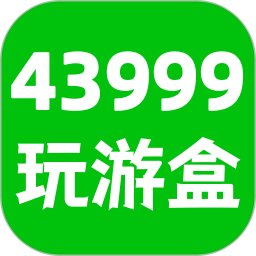 43999玩游盒2024官方新版图标