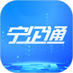 宁企通2025官方新版图标