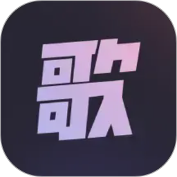 歌歌AI写歌2026官方新版图标