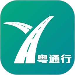 粤通行2026官方新版图标