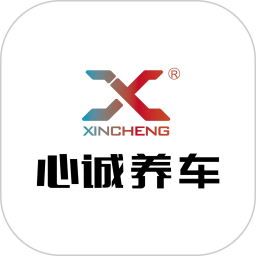 心诚养车门店版2026官方新版图标