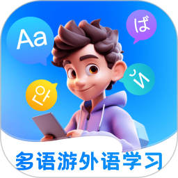 应用icon-多语游外语学习2024官方新版