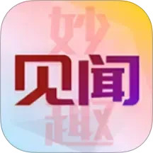 妙趣见闻2025官方新版图标
