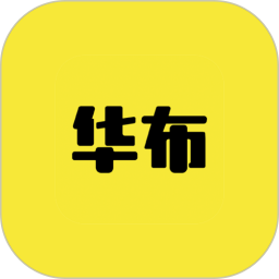 华布网2025官方新版图标