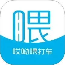 哎呦喂打车2026官方新版图标