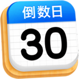 应用icon-倒数日Days2024官方新版