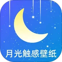 月光触感壁纸2025官方新版图标