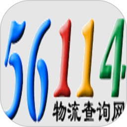 56114物流查询2025官方新版图标
