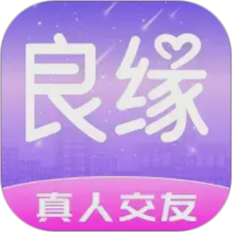 良缘2026官方新版图标