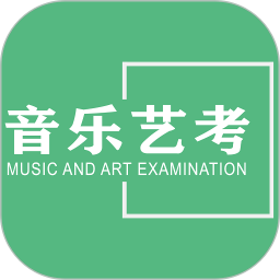 艺考音乐2025官方新版图标
