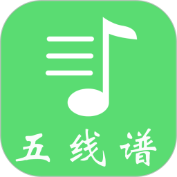 应用icon-五线谱2024官方新版