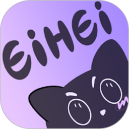 诶嘿2026官方新版图标