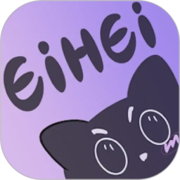 诶嘿2026官方新版图标